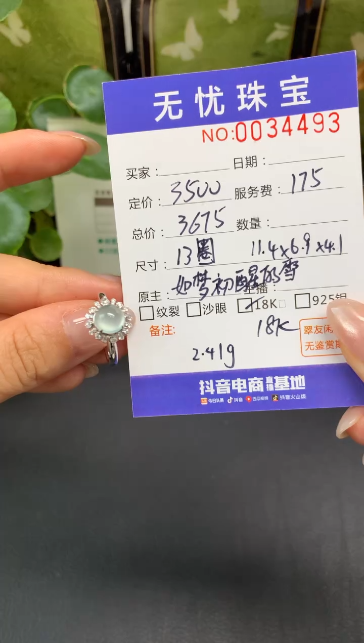 18K金镶嵌定制翡翠咩****咩D205