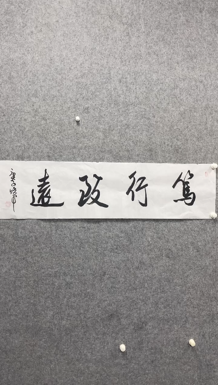 书法志学冰雪书画院书画甄选