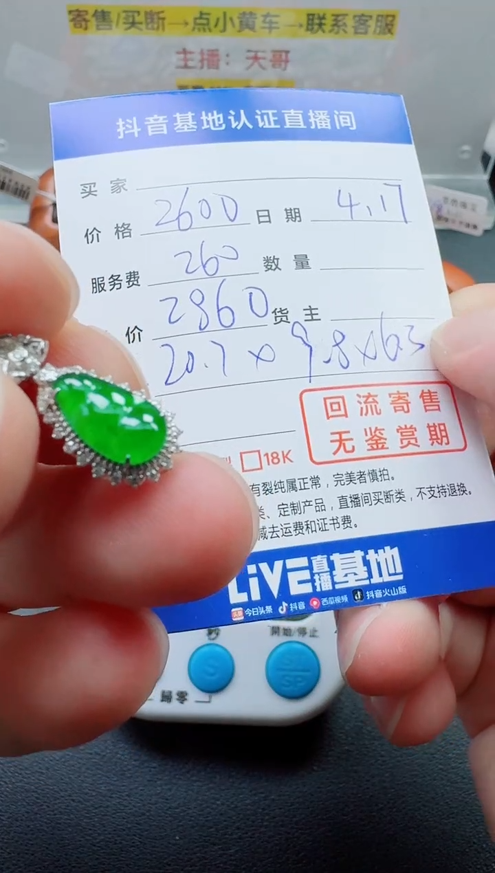 翡翠18K金镶嵌颈饰寄售回流，不退不换