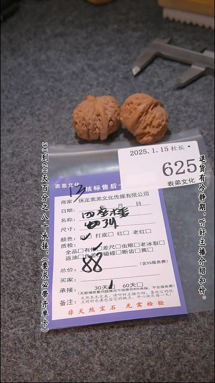 【闪购商品】文玩核桃吊坠625四座楼