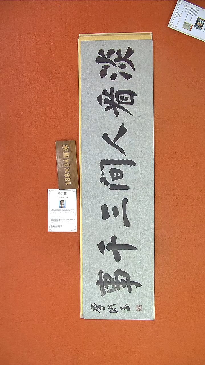 【闪购商品】书法161B李洪玉书法作品