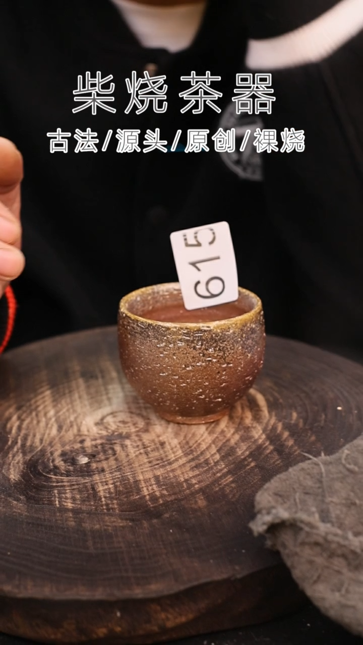 泥舍柴烧精品茶器