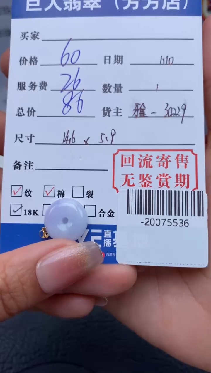 【闪购商品】翡翠颈饰18K金镶嵌多人-20075536