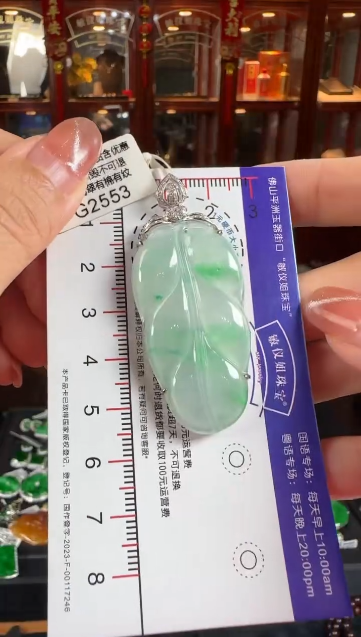 颈饰18K金镶嵌翡翠D**a/G2553冰飘绿叶子