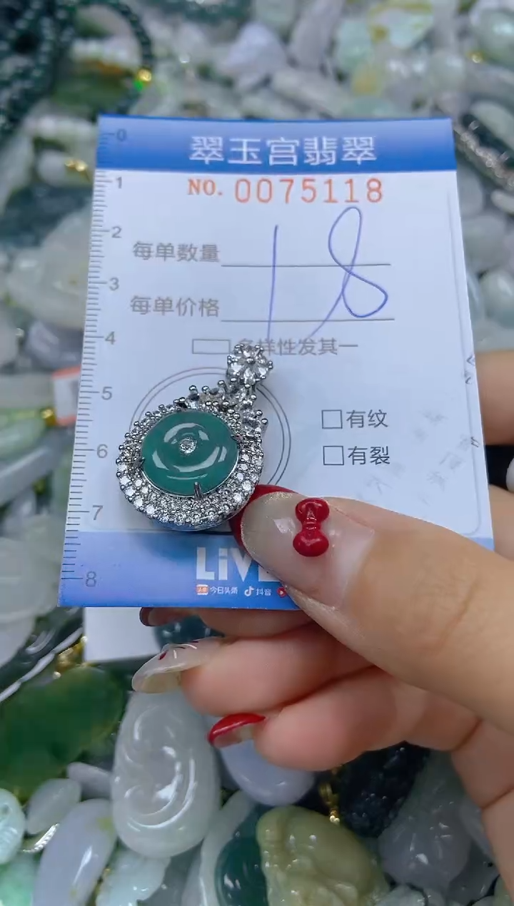 【闪购商品】翡翠颈饰未镶嵌闪购0075118