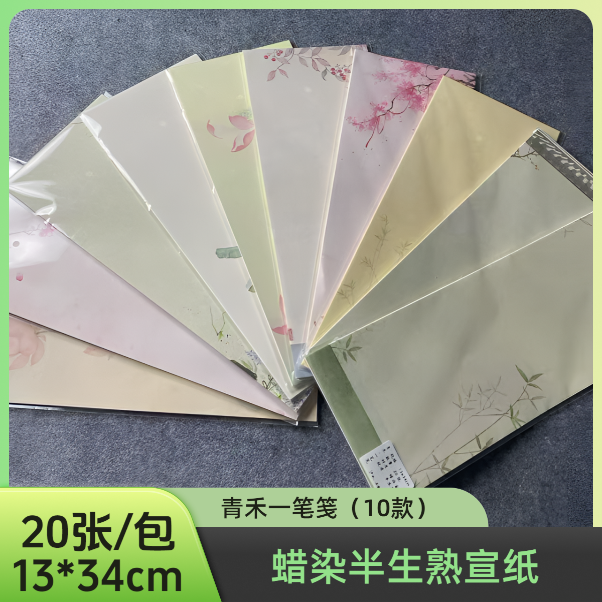 【青禾一笔笺】蜡染微喷宣纸半生熟小楷毛笔字书法创作纸不透墨黑亮