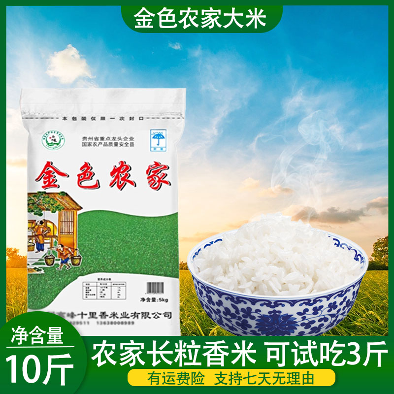10斤一年一季长粒香米农家米新米高山种植梯田大米粒粒饱满