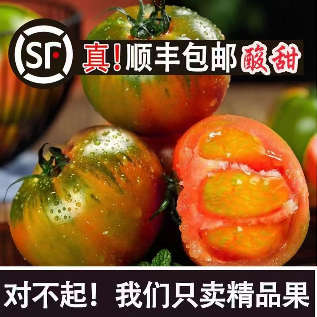 顺丰草莓柿子东北生吃柿子包赔番茄酸甜可口现发5斤3斤西红柿多汁