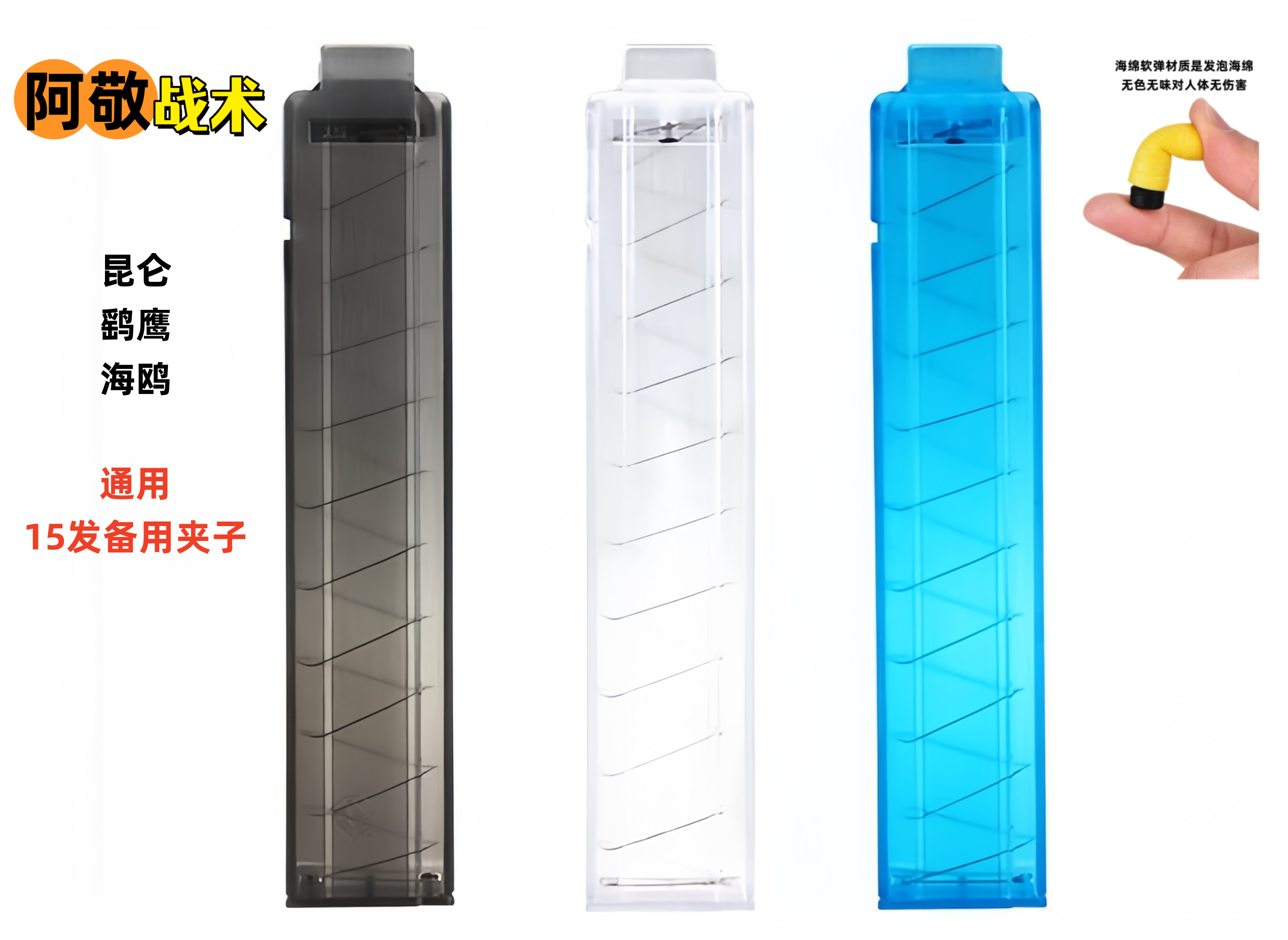 海绵软弹备用夹子-昆仑鹞鹰海鸥白泽战聖火鼠蝰蛇通用款-阿敬战术