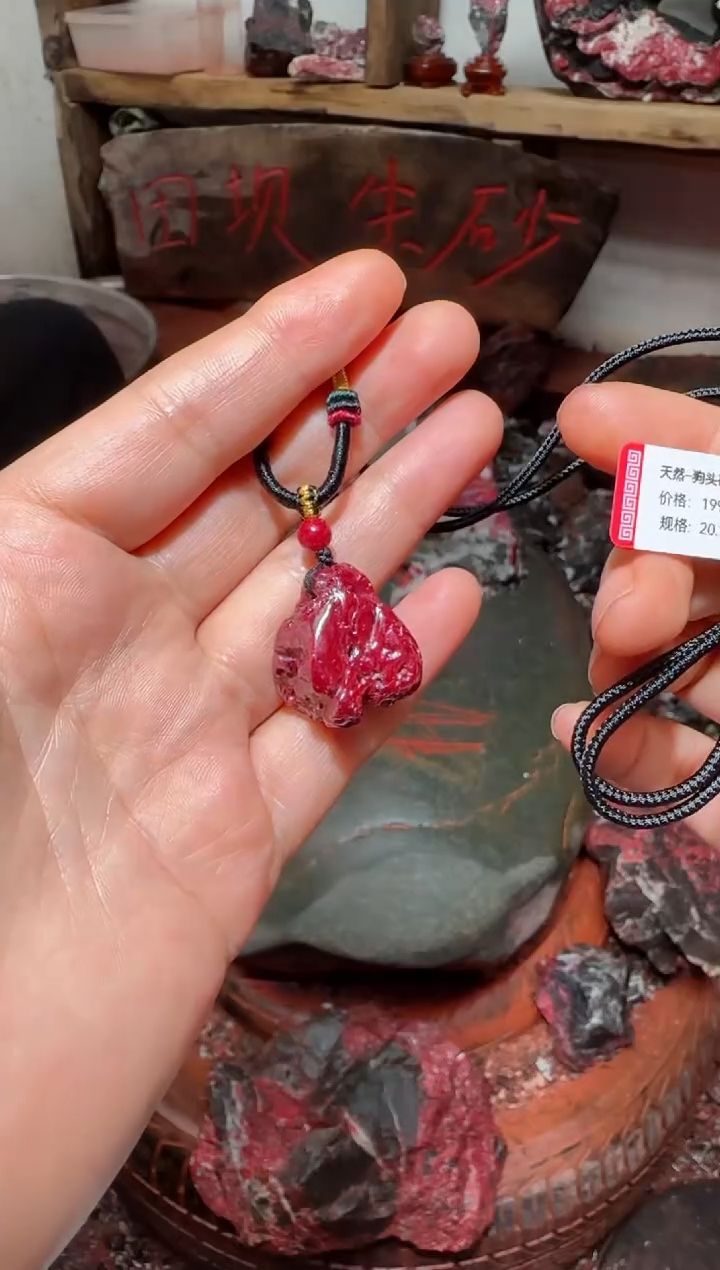 天然辰砂狗头砂吊坠56