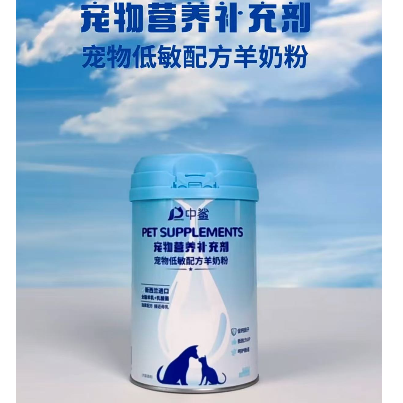 萌气包-【中鲨】宠物低敏配方羊奶粉幼猫折耳猫宠物羊奶粉