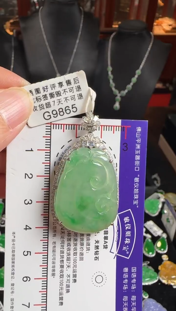 颈饰18K金镶嵌翡翠G9865冰飘绿如意