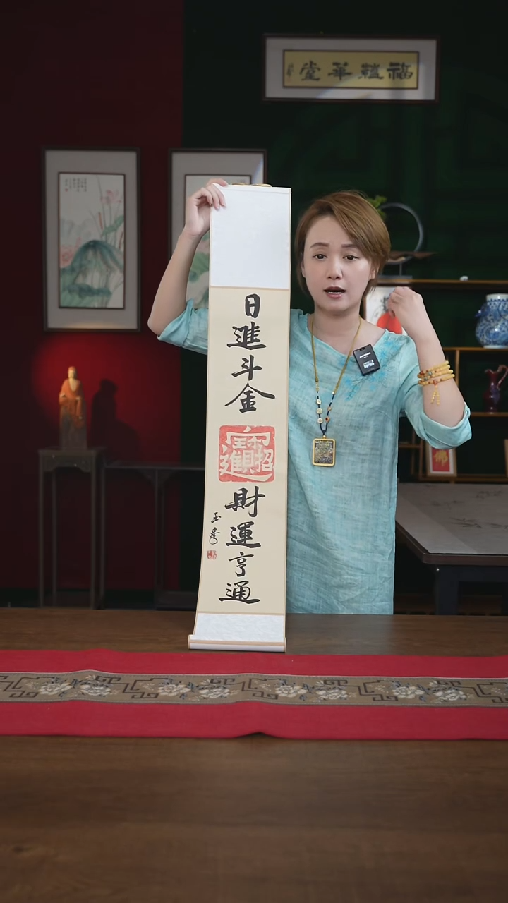 书法 17*110书画卷轴日进斗金财运亨通刘
