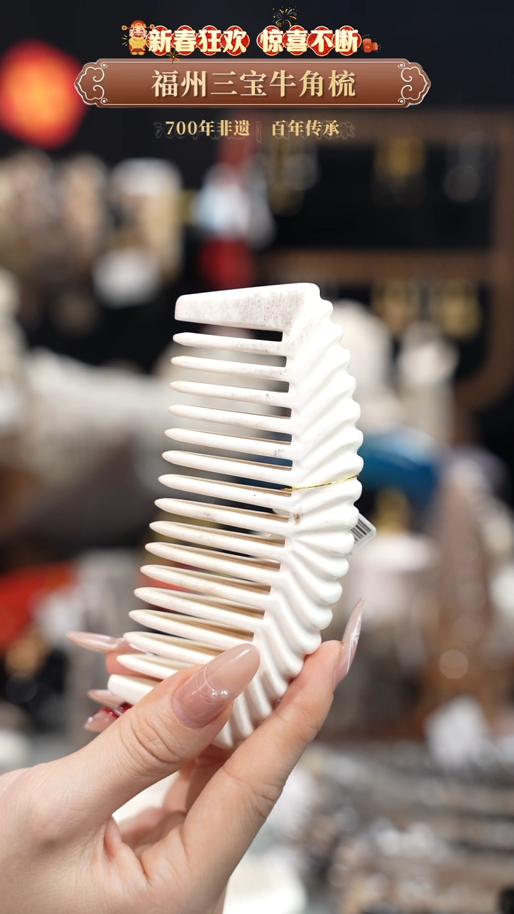 【闪购商品】梳香迎新春特惠价