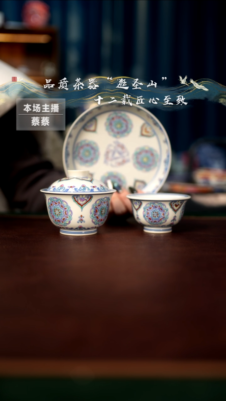 【闪购商品】瓷片斗彩宝相三兔共耳三件套