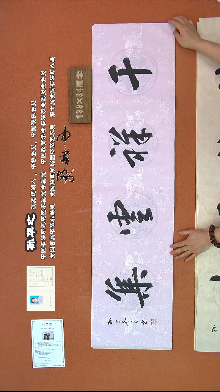 【闪购商品】书法154孙华之书法作品