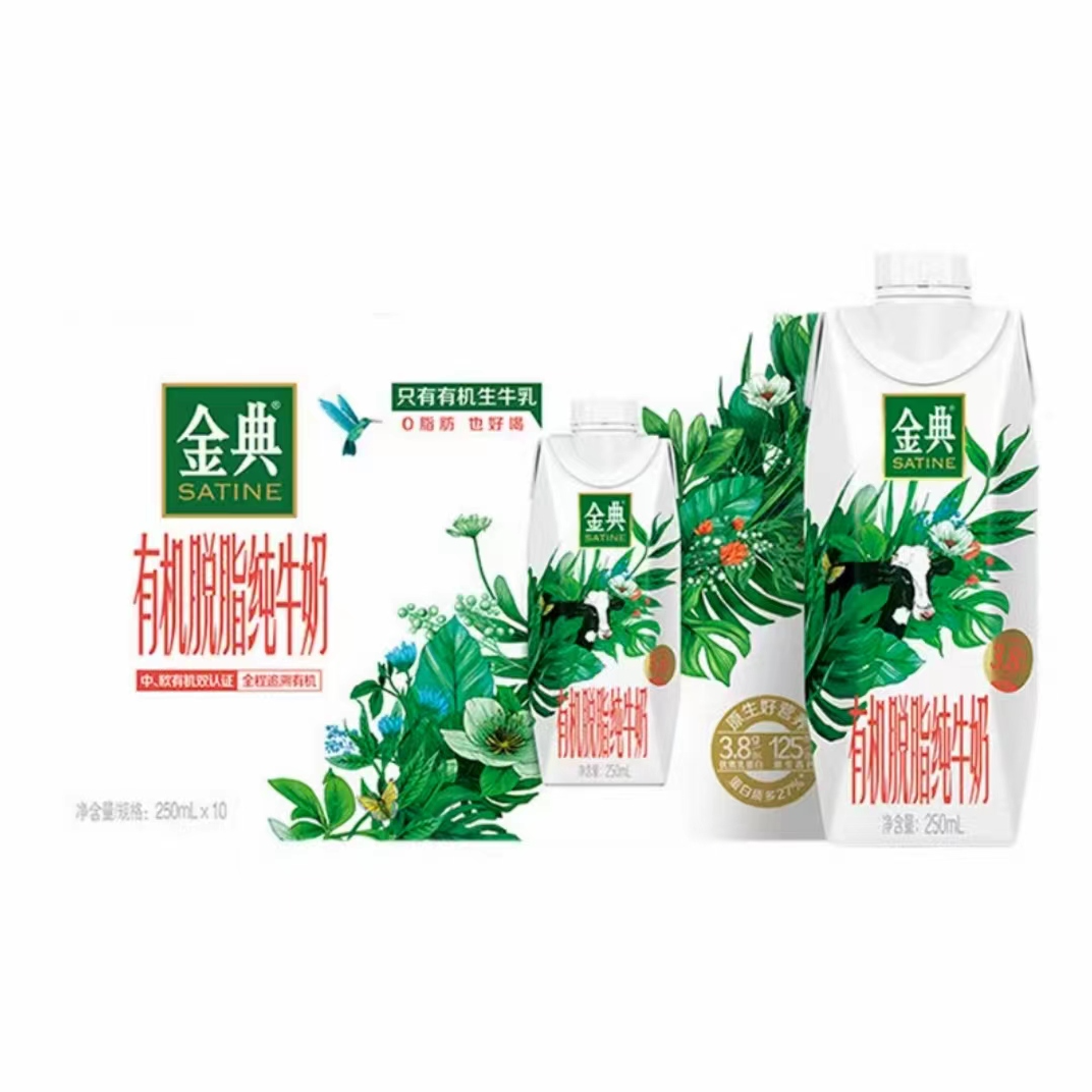 2月产喝到8月 金典有机脱脂纯牛奶250ml*10瓶梦幻盖营养早餐搭档