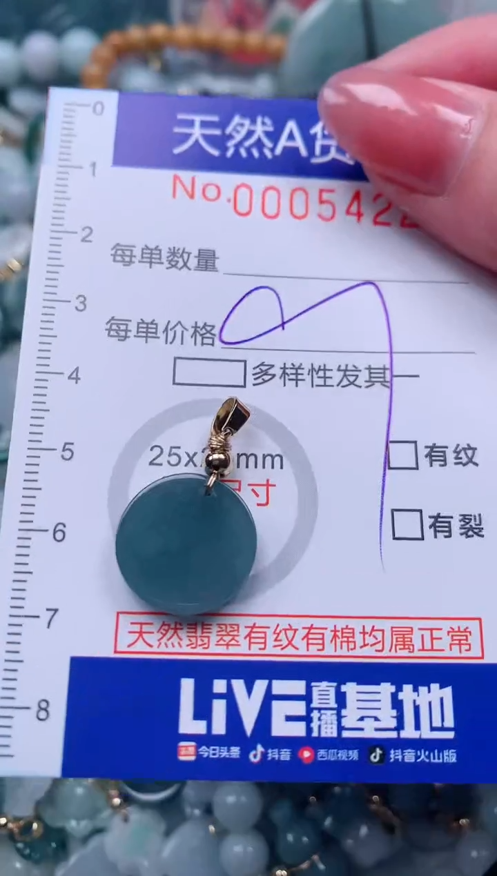 【闪购商品】翡翠颈饰未镶嵌00005422