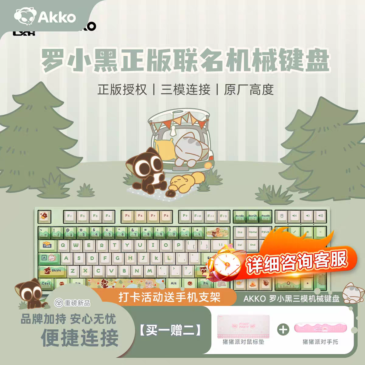 AKKO 5108B V5罗小黑联名三模机械键盘女生办公游戏电脑适用无线