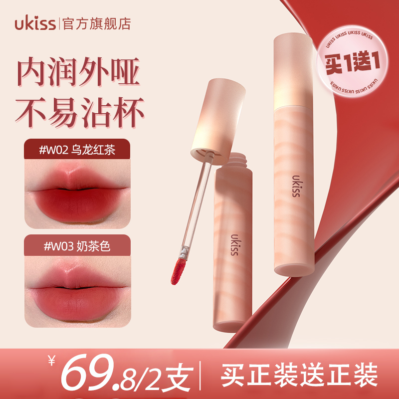 【达人专属】ukiss水唇露水雾唇泥学生显白裸色口红持久国货美妆