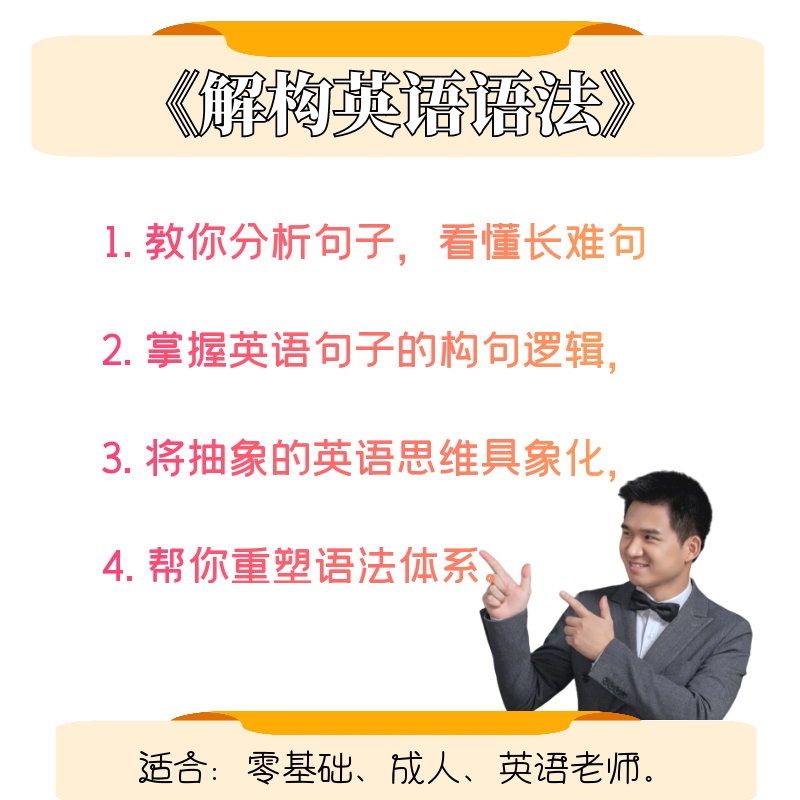 《解构英语语法》—教你分析句子，提升阅读和写作能力