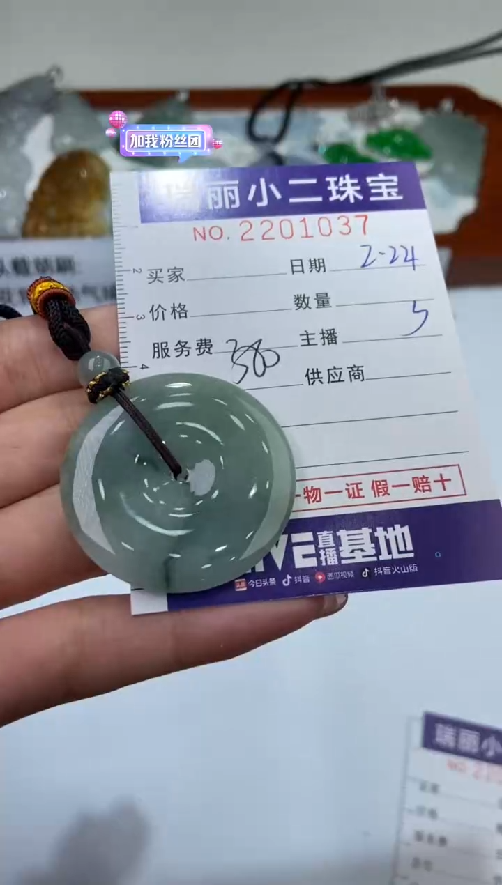 【闪购商品】翡翠颈饰未镶嵌2201037  