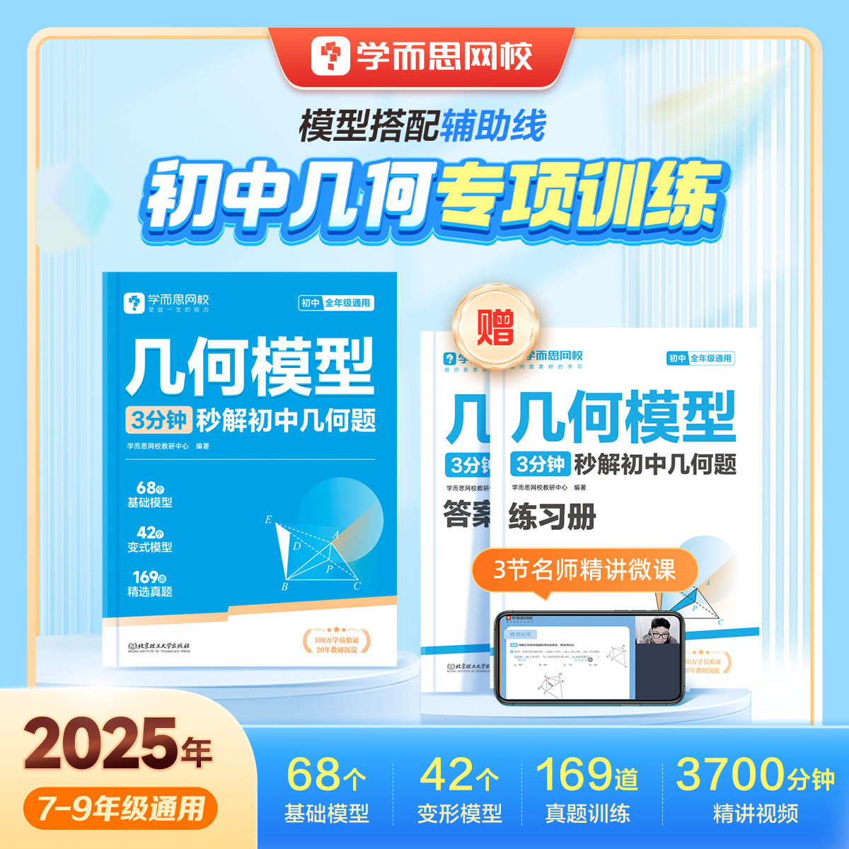 学而思 几何模型:3分钟秒解初中几何题