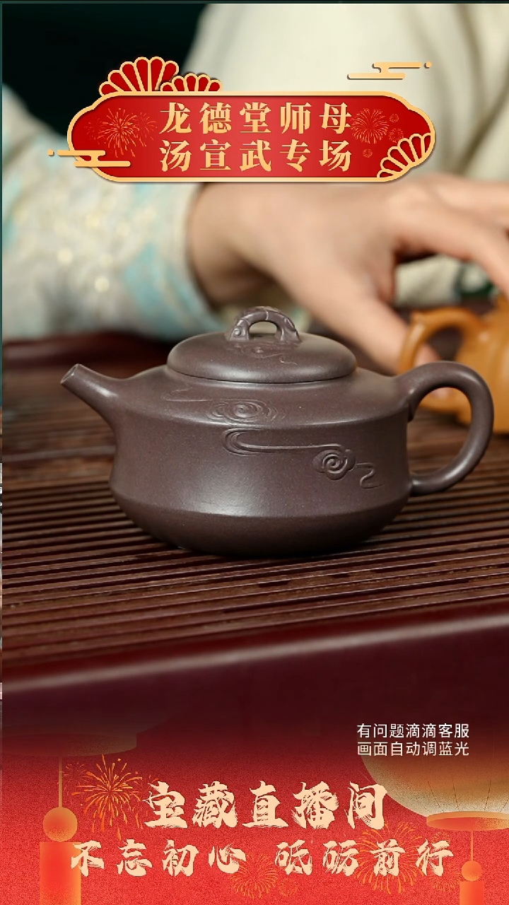 【闪购商品】汤宣武 限量款 清云