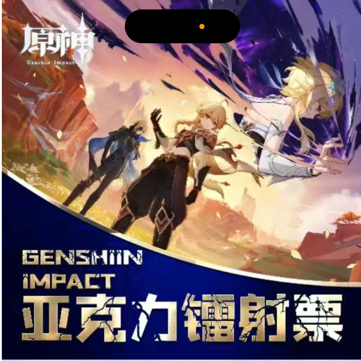 【强娶转盘】亚克力镭射票原二创神票根收藏动漫周边 （代拆）