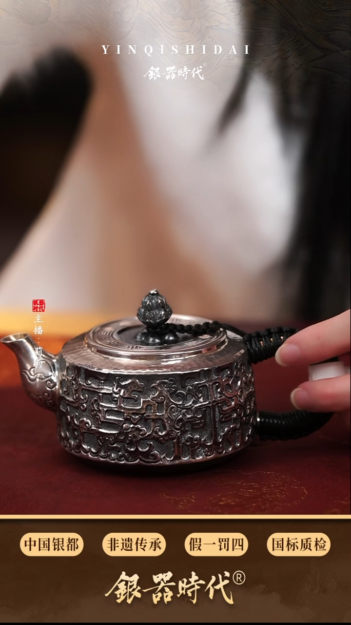 银器时代足银瑞兽呈祥泡茶壶约270克235cc