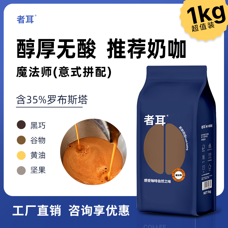 者耳【特浓鲜香】魔法师精品意式咖啡豆馆用级中深烘焙咖啡黑咖啡粉