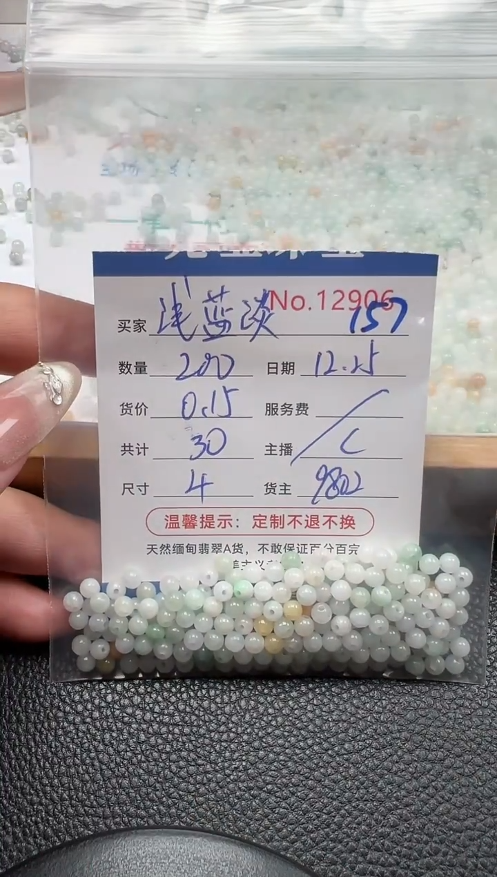 散珠翡翠浅****绿单：157