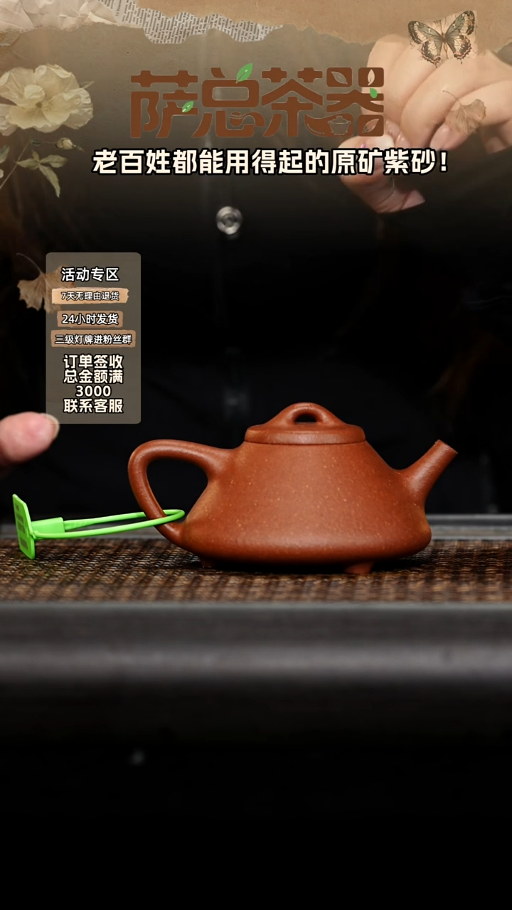茶壶紫砂子冶石瓢(大)150CC