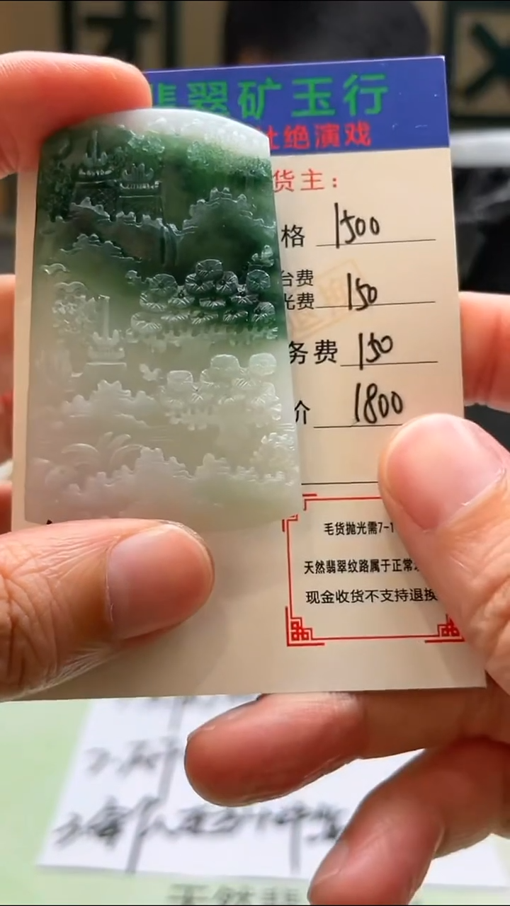 定制翡翠未镶嵌闲****~-毛货-不退不换-
