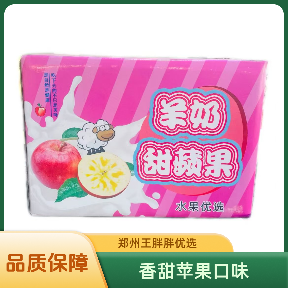 【羊奶苹果】脆甜多汁  净重4斤