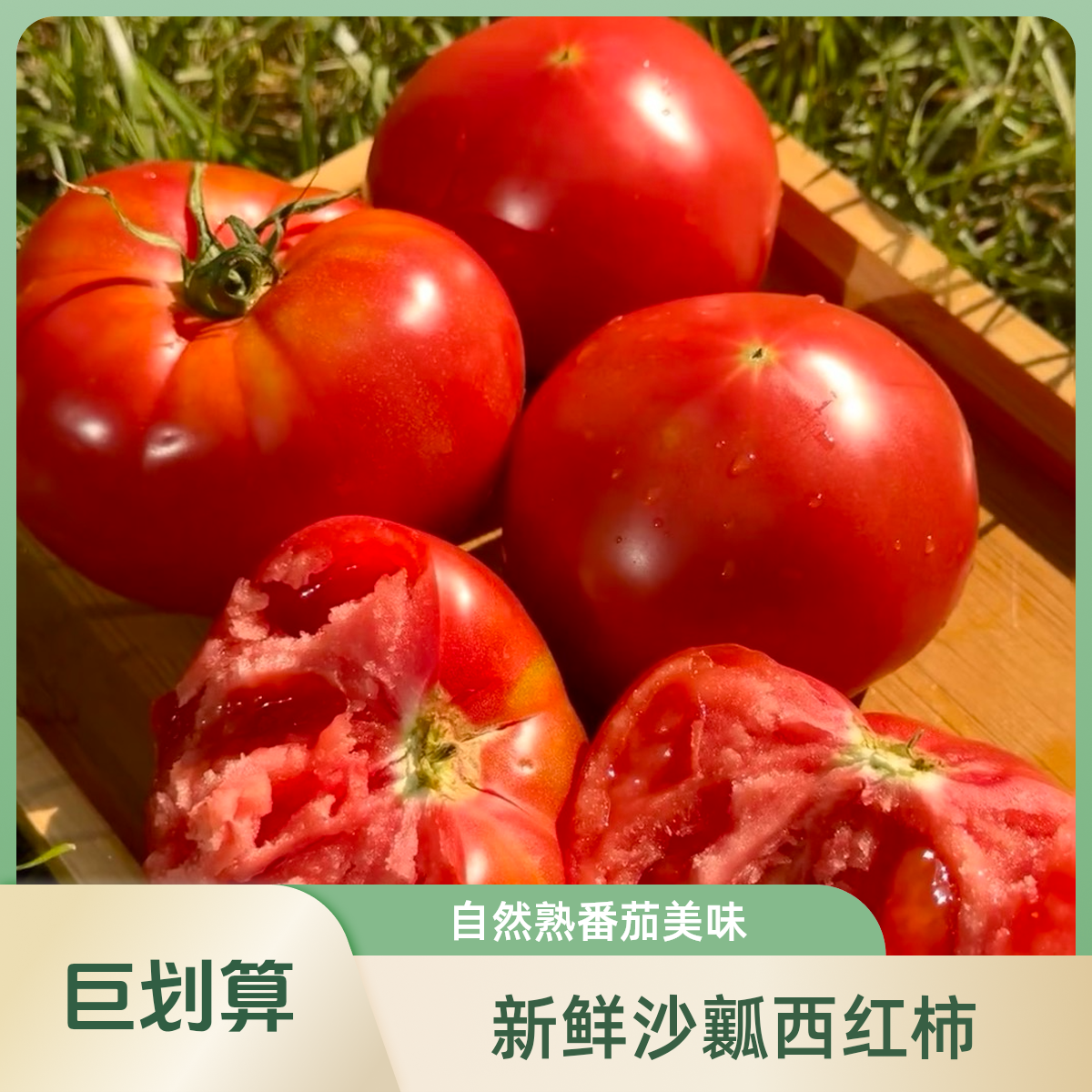 【顺丰包邮】新鲜大番茄沙瓤可生吃自然熟孕妇水果农家自种3斤装上海市