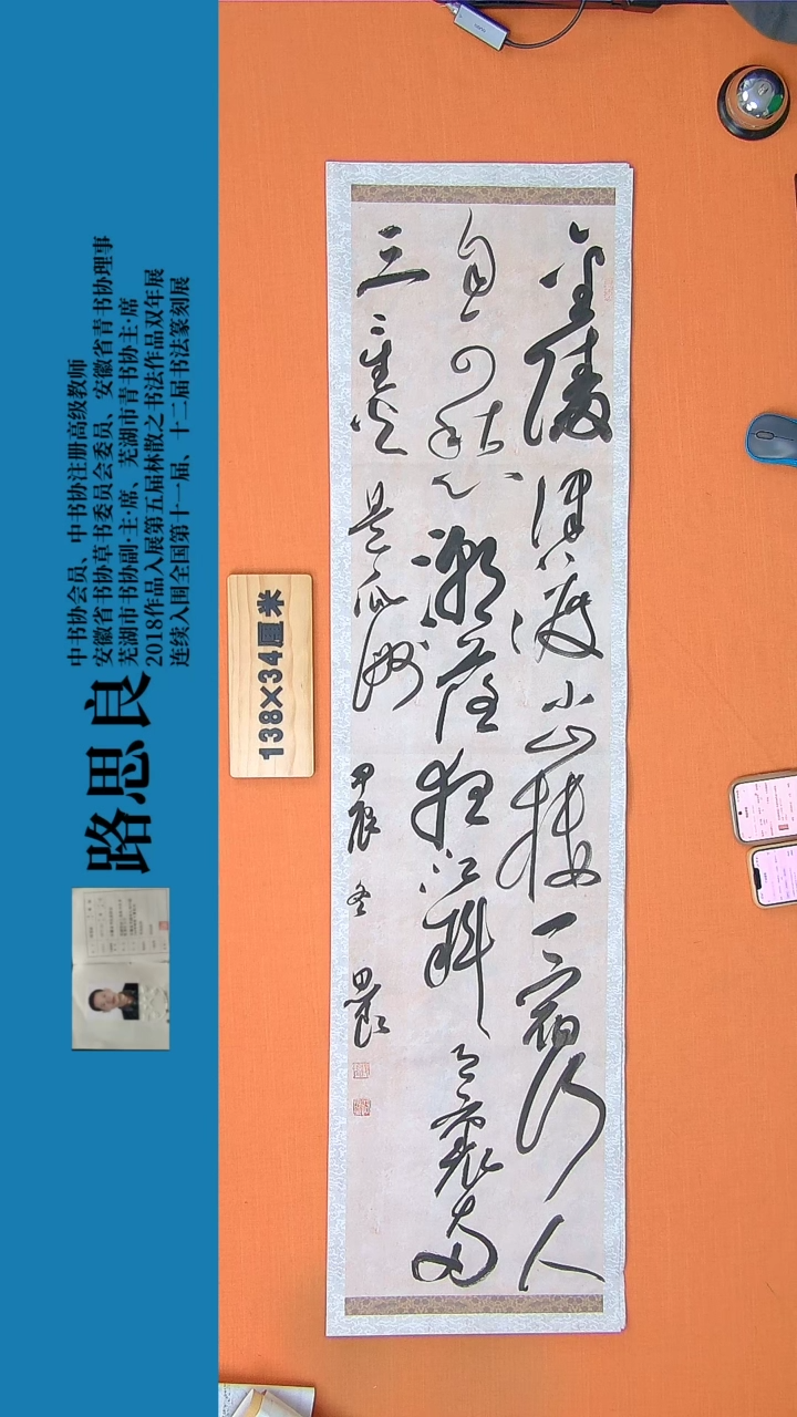 【闪购商品】书法书法作品150路思良精品书法138*34