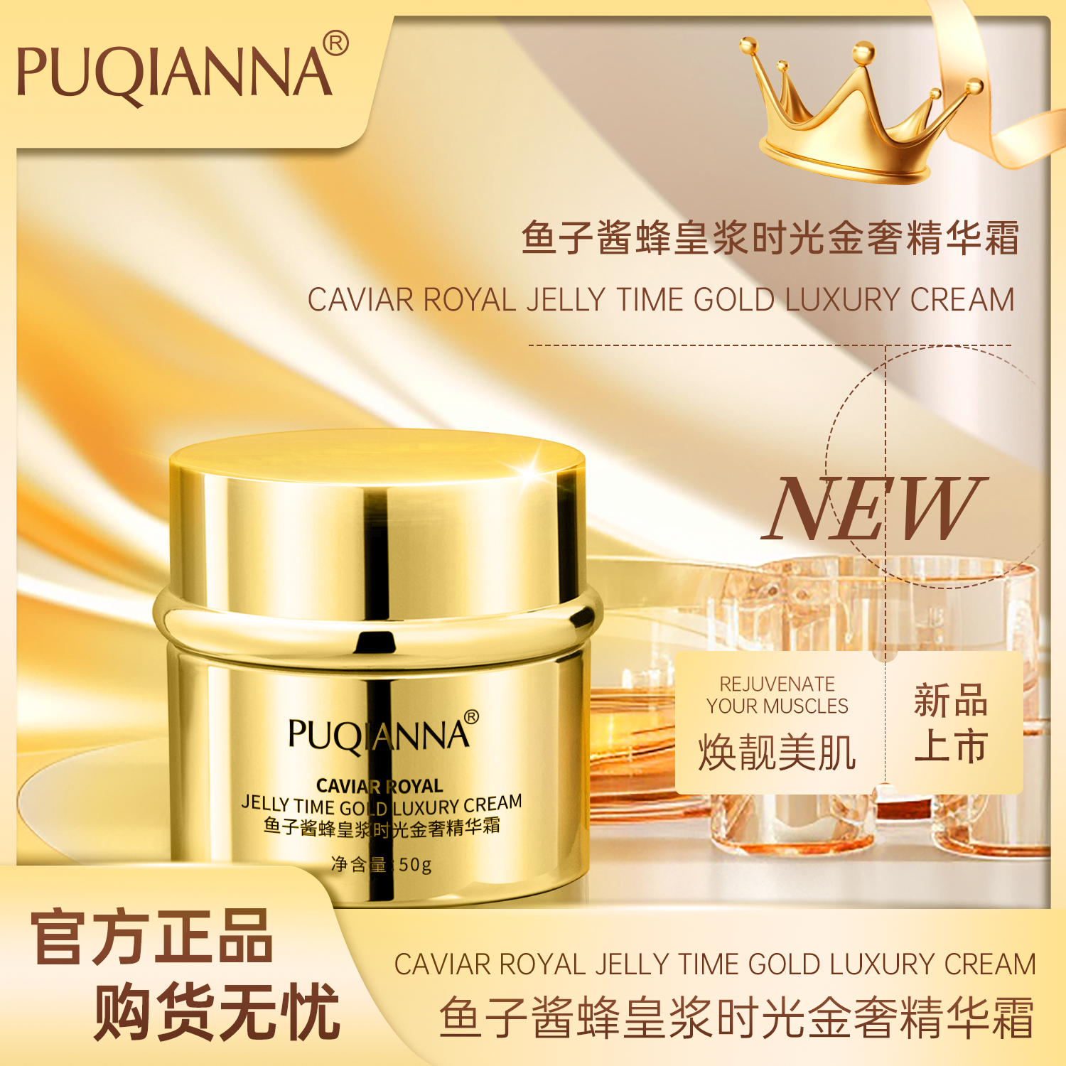 PUQIANNA鱼子酱蜂皇浆时光金奢精华霜