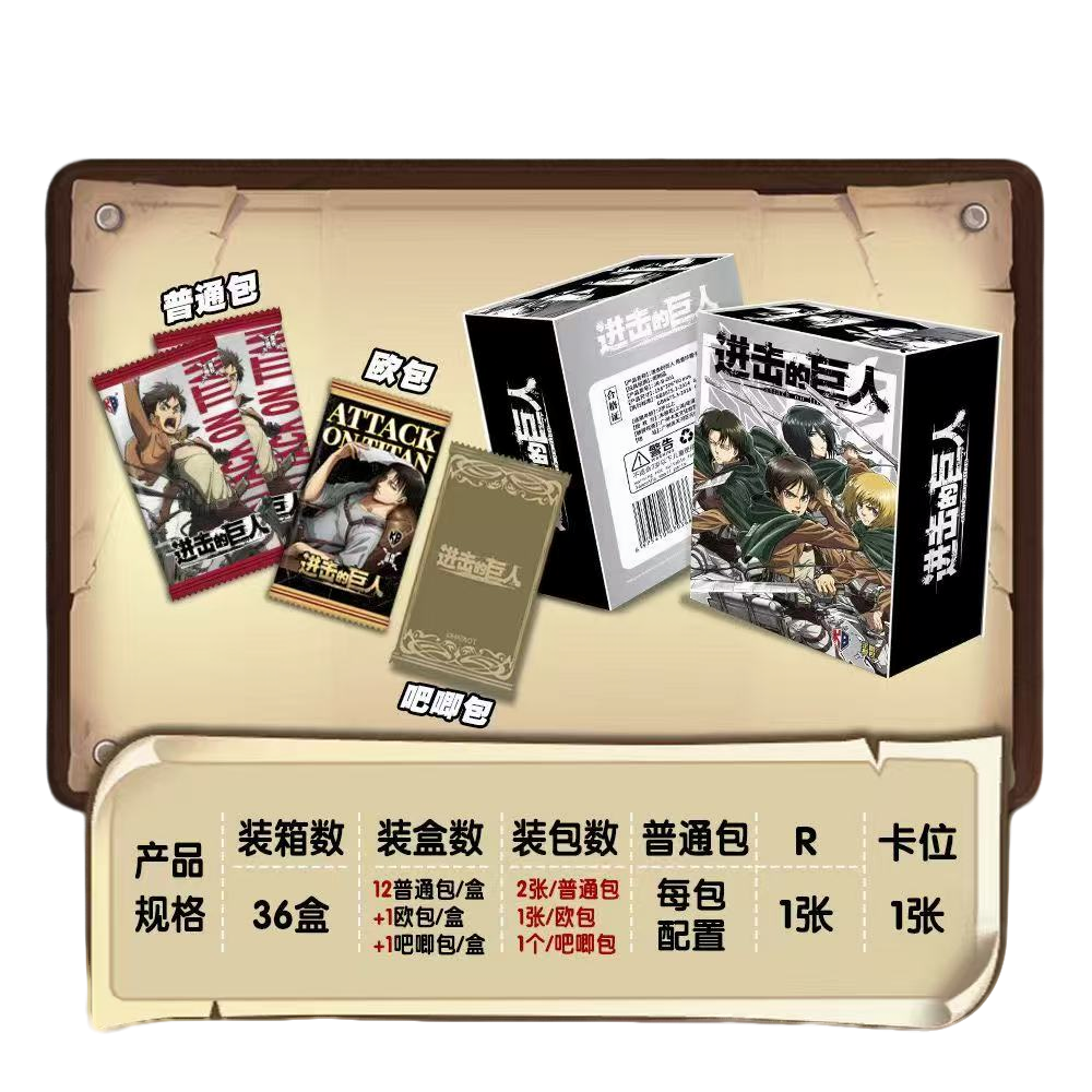【玩法】卡宝文创《进击的巨人》第二弹（线上版）正版收藏卡 小礼代拆