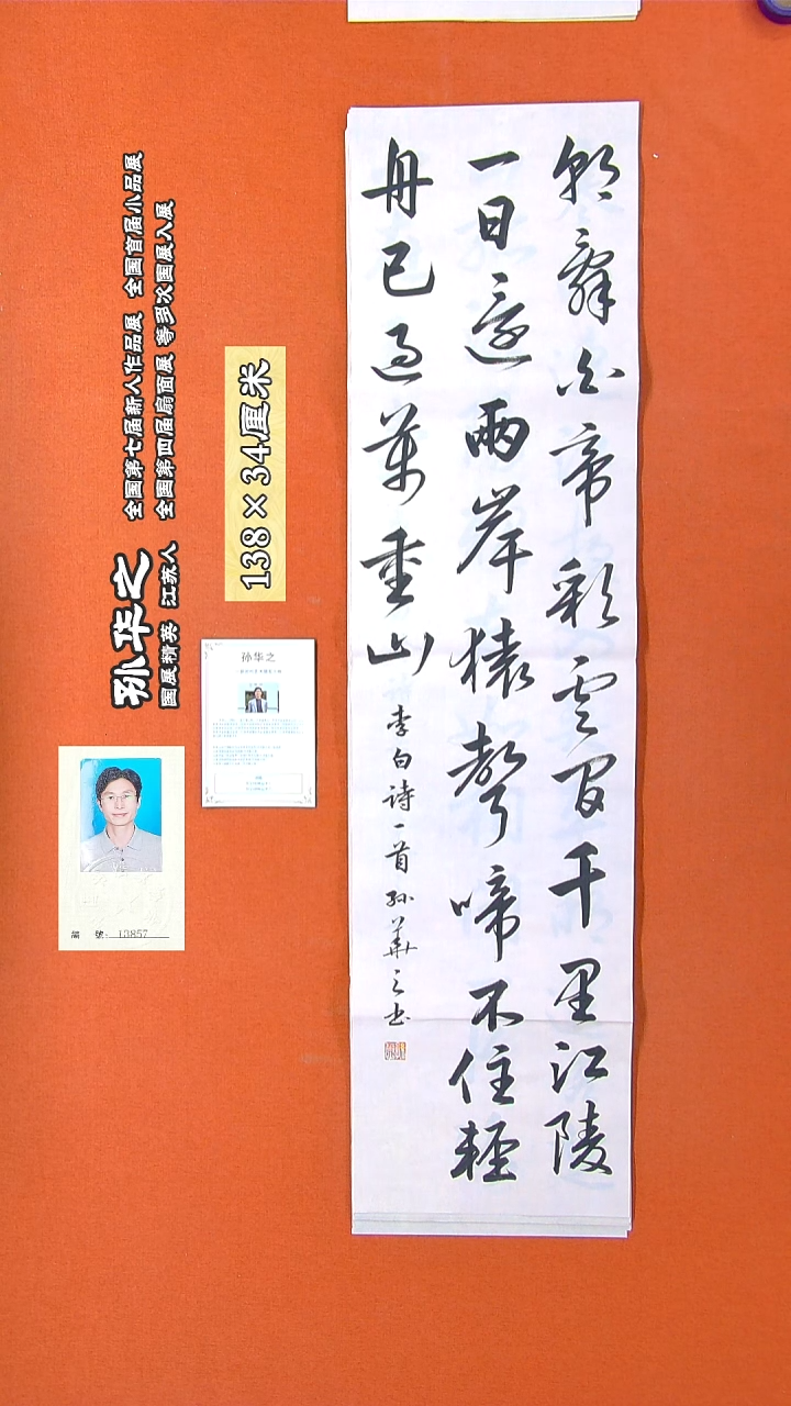 书法1288R孙华之书法作品