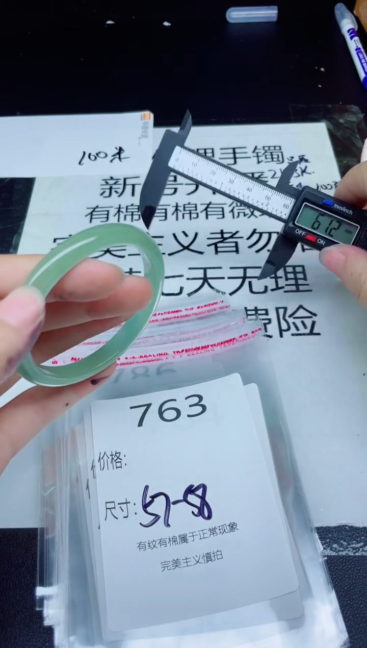 未镶嵌手镯翡翠763