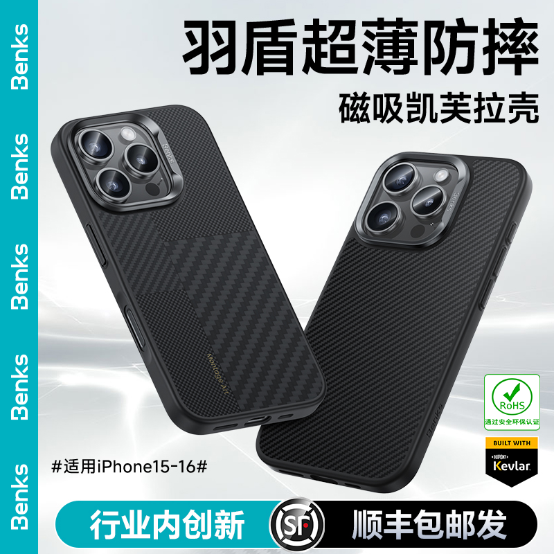 邦克仕【RoHS认证】适用苹果16p羽盾凯芙拉iPhone15/14promax凯夫拉