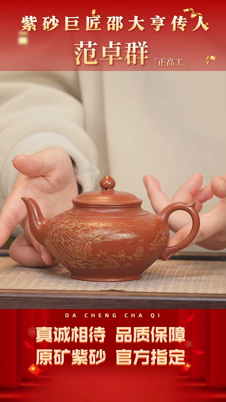 【闪购商品】紫砂茶壶135号 范卓群金标大红袍320cc左右