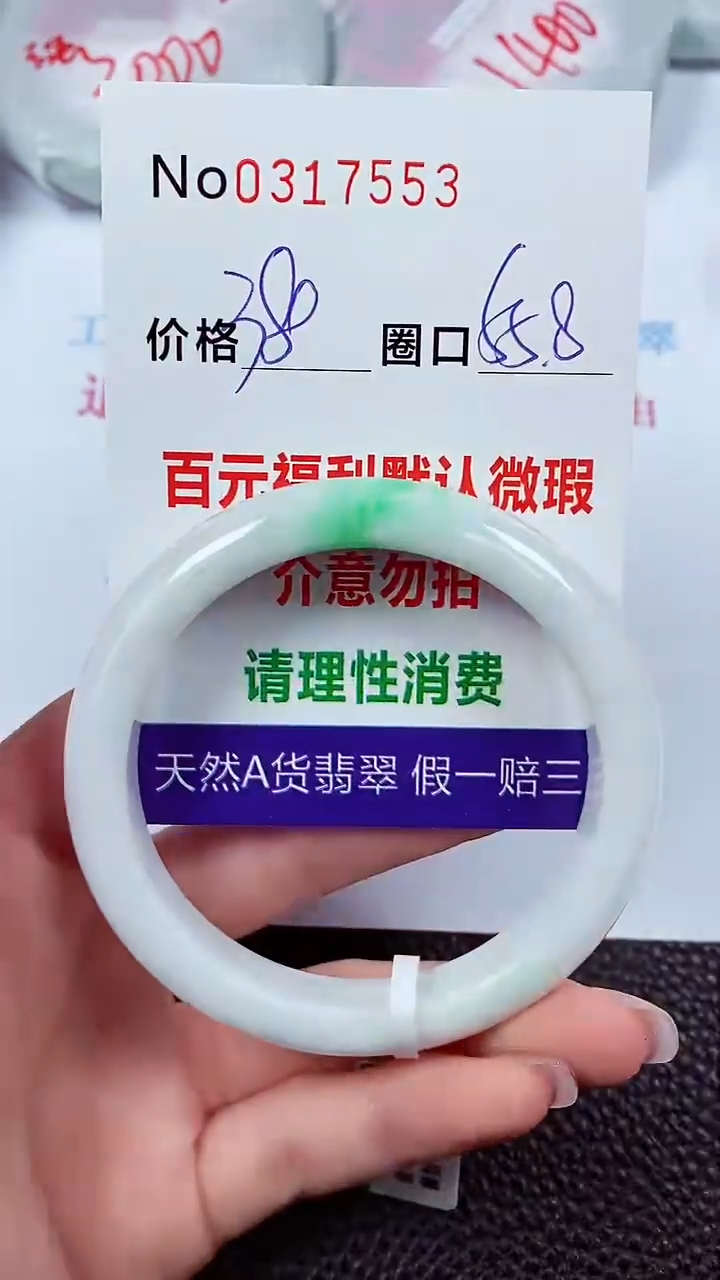 【闪购商品】翡翠手镯未镶嵌00317553