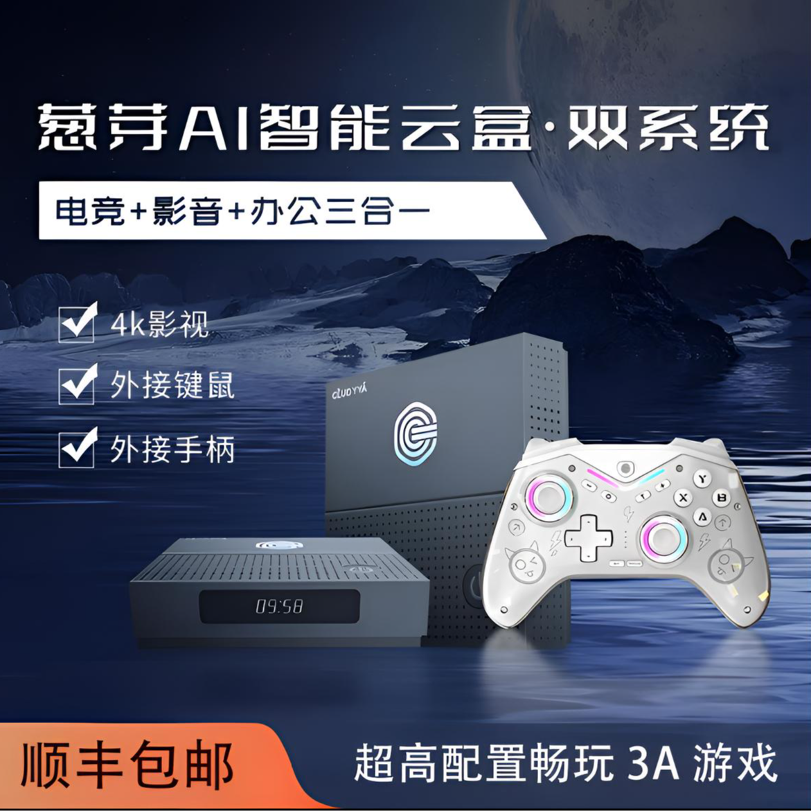 葱芽3代家庭娱乐影音智能语音电竞游戏主机电视体感游戏机{大促}