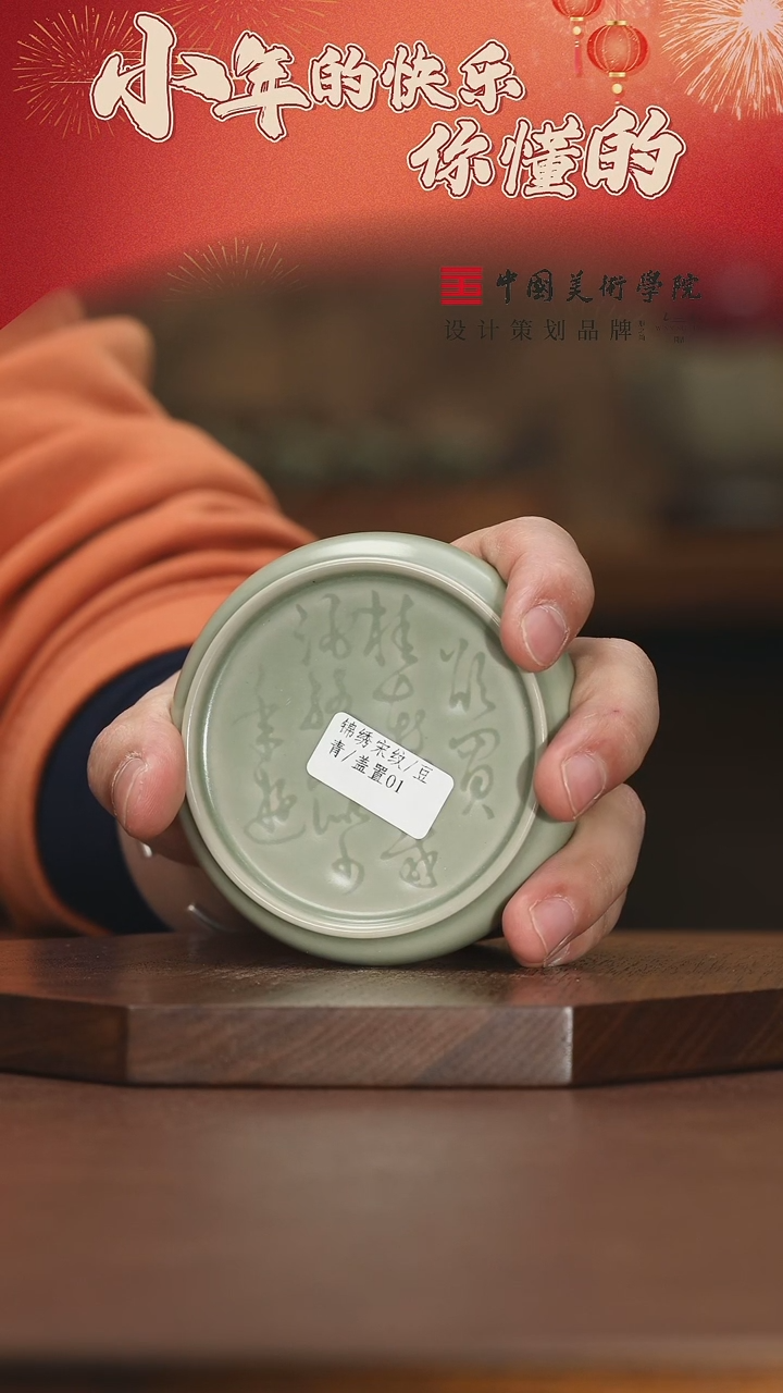 【闪购商品】锦绣宋纹/豆青/盖置01