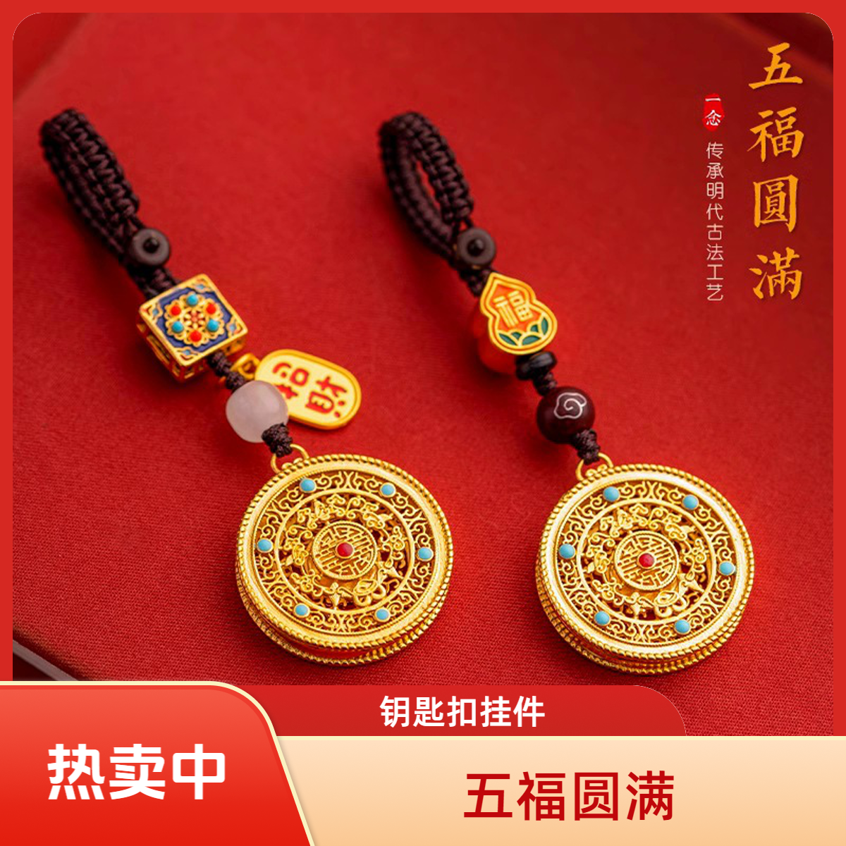 五福圆满古法沙金五福圆满汽车钥匙扣挂件财神平安包挂沙金挂饰