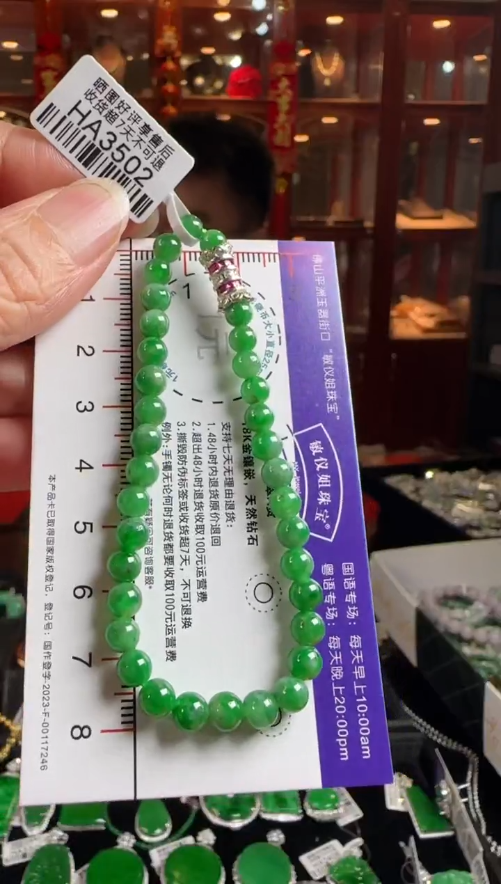 未镶嵌手链翡翠HA3502绿珠手串卡5.3