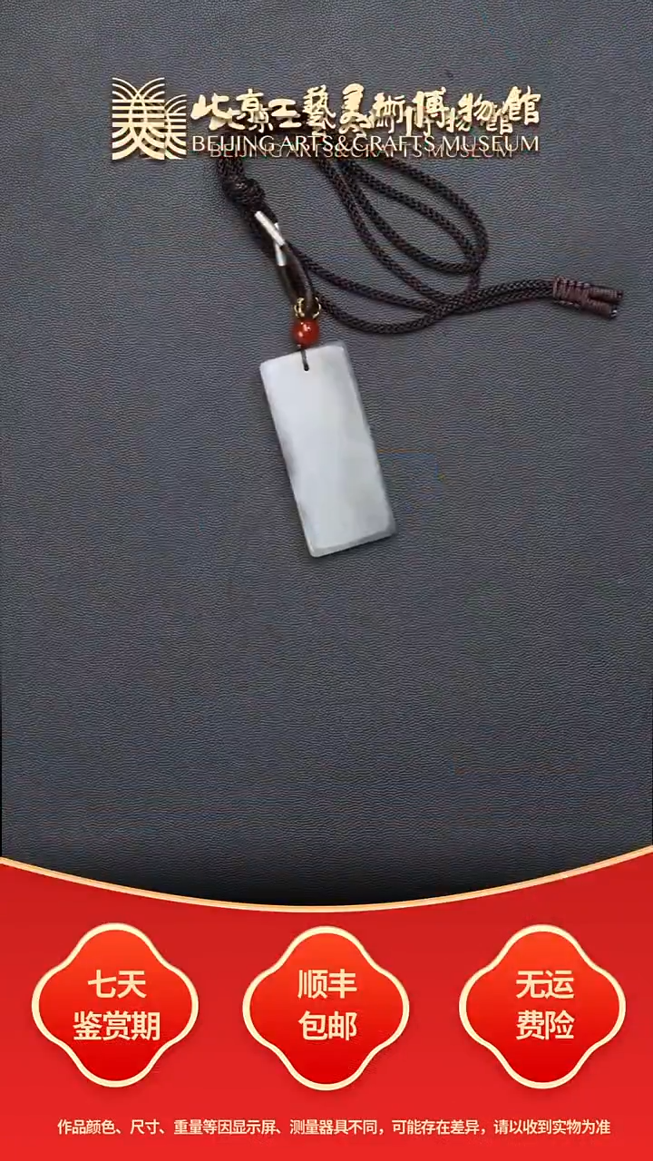 颈饰未镶嵌和田玉B1113GMD228平安牌