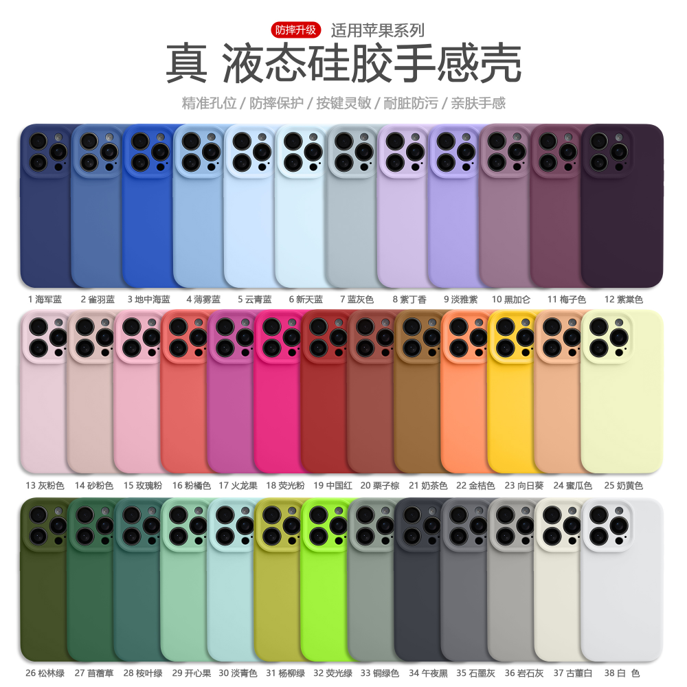 精孔适用苹果iphone17/16/15/14/13promax液态硅胶手机壳纯色简约